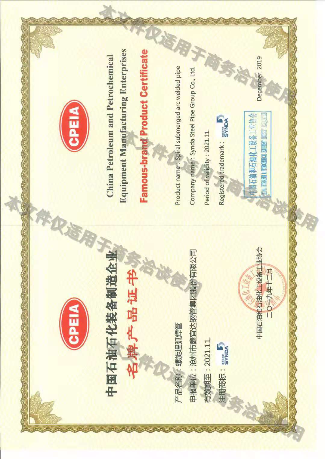 中國石油石化裝備制造企業(yè)名牌產品證書